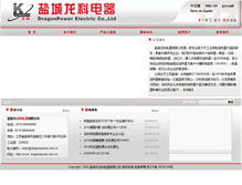 Tablet Screenshot of dragonpower.com.cn